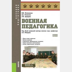 Защита войск от оружия массового поражения - В. И. Литвиненко - скачать бесплатно