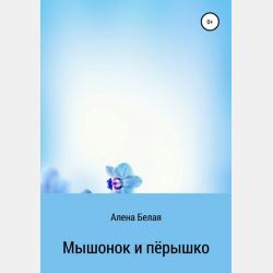 Развиваем эмоциональный интеллект. Для детей 6-7 лет - Ирина Артюх - скачать бесплатно