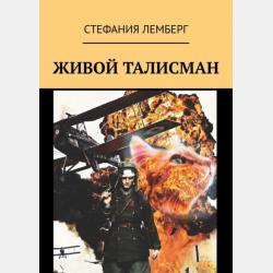 Детство - Стефания Лемберг - скачать бесплатно