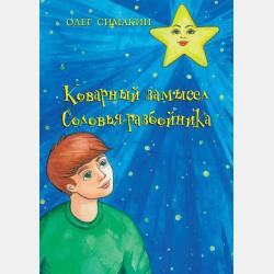 Операция «Бронежилеты» - Александр Хорт - скачать бесплатно