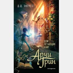 Арк. Начало - Фостер Рекс - скачать бесплатно