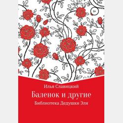 Аудиокнига Индийские сказки. «Золотая антилопа», «О четырех глухих» (Владимир Одоевский) - скачать бесплатно