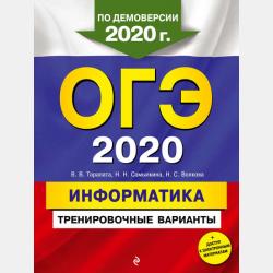 Информатика. 10 класс. Углублённый уровень - Н. Н. Самылкина - скачать бесплатно