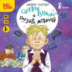 Аудиокнига Питомец Гешка. Повести для детей (Виктория Ледерман) - скачать бесплатно