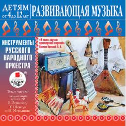 Аудиокнига Потешки , прибаутки, музыкальные минутки (Л.А. Яртова) - скачать бесплатно