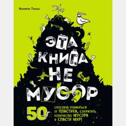 Принцесса Агашка в Стране Неведомых Зверушек - Сергей К. Данилов - скачать бесплатно