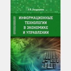 Статистика - Зинаида Баздарева - скачать бесплатно