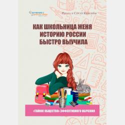 Обучаем мальчика в начальной школе. Пособие для родителей - Рената Кирилина - скачать бесплатно