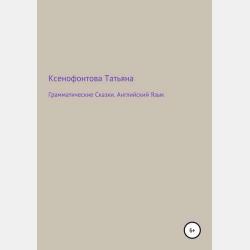 Летние задания по математике и русскому языку. 3 класс - Т. С. Позднева, Н. Н. Шевелёва - скачать бесплатно