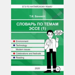 Английский язык. Тренажёр по чтению. Буквы и звуки - С. А. Матвеев - скачать бесплатно