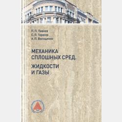 Нелинейные волновые процессы - А. П. Волощенко - скачать бесплатно