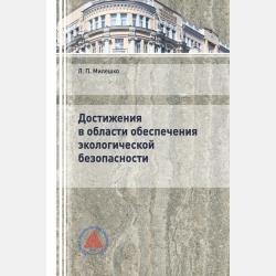 Основы процессов получения легированных оксидных пленок методами золь-гель технологии и анодного окисления - Л. П. Милешко - скачать бесплатно
