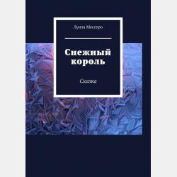 Почему ветер дует? 40 опытов, экспериментов, удивительных фактов для детей от 5 до 7 лет - Василий Ромодин - скачать бесплатно