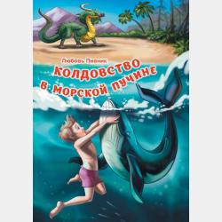 Женитьба Болотлена - Любовь Пивник - скачать бесплатно