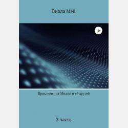 История России с древнейших времен до конца XVII века (новое прочтение) - В. А. Волков - скачать бесплатно