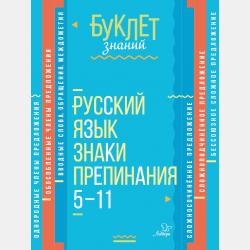 Математический тренажер. 10-11 класс - Николай Попов - скачать бесплатно
