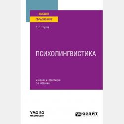 Дефектология. Специальная педагогика и специальная психология. Курс лекций - Вадим Петрович Глухов - скачать бесплатно