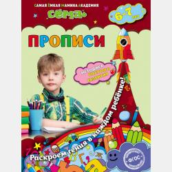 Читаем по слогам. Для детей 4–5 лет - Светлана Липина - скачать бесплатно