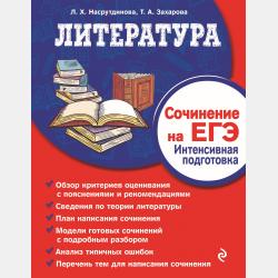 История педагогики и образования. Учебник для вузов - Петр Юнацкевич - скачать бесплатно