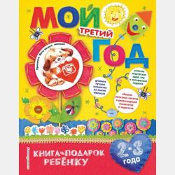 Говори-пиши-читай! Слова для запоминания. Для детей 4–5 лет - Наталия Баранова - скачать бесплатно