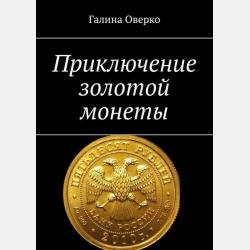 Аудиокнига Лекция «Как построить машину времени» (Ирина Шрайбер) - скачать бесплатно