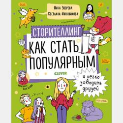 Твоя презентация. Как добиться успеха - Нина Зверева - скачать бесплатно