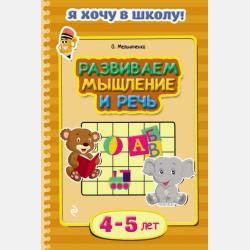 Учим цифры. Для детей 3–4 лет - Ольга Мельниченко - скачать бесплатно