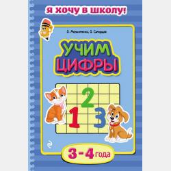 Развиваем внимание и память. Для детей 5–6 лет - Ольга Мельниченко - скачать бесплатно