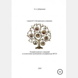 Психолого-педагогические основы организации общения детей дошкольного возраста. Учебное пособие для СПО - Елена Александровна Дубровская - скачать бесплатно