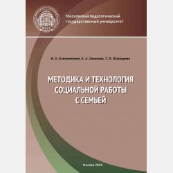 Проблемы инновационного развития экономики России. Теоретические аспекты - Михаил Захарович Ильчиков - скачать бесплатно