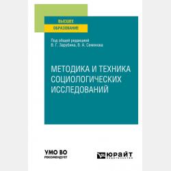 Социология Роберта К. Мертона. Монография - Владимир Анатольевич Семенов - скачать бесплатно