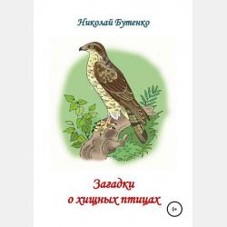 Загадки про еду на английском языке - скачать бесплатно