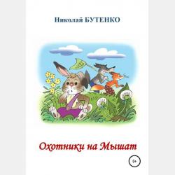 1000 способов пережить расставание с парнем или девушкой - Орор Мейер - скачать бесплатно