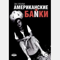 Типологический анализ в финансовом мониторинге - Ю. М. Бекетнова - скачать бесплатно