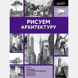 История искусств (аполлон) - Саломон – Рейнак - скачать бесплатно