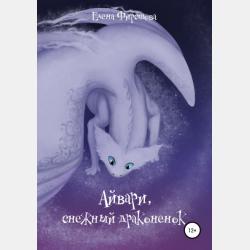 Коржик и Гизмо. Коржик спасает мир - Сьюзен Селфорс - скачать бесплатно
