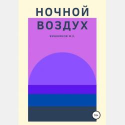 Черная-черная простыня - Дмитрий Емец - скачать бесплатно