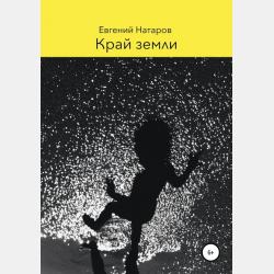 Скоро Новый год - Евгений Натаров - скачать бесплатно