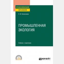 Менеджмент 2-е изд., испр. и доп. Учебник для СПО - Эдуард Михайлович Коротков - скачать бесплатно