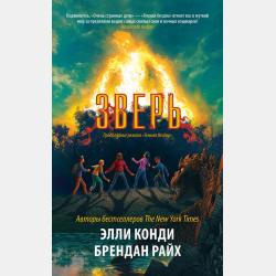 Темная бездна - Элли Конди - скачать бесплатно
