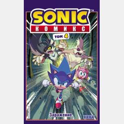 Sonic. Супер-Ёж. Нежелательные последствия. Комикс. Выпуск 1 - Йэн Флинн - скачать бесплатно