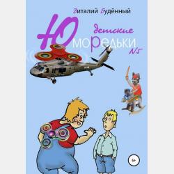Развивающая книга для детей от 2 до 5 лет - Л. В. Доманская - скачать бесплатно