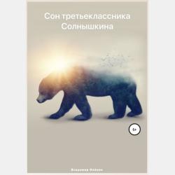 Аудиокнига Знаменитая собачка Соня (с участием Ирины Богушевской) (Андрей Усачев) - скачать бесплатно