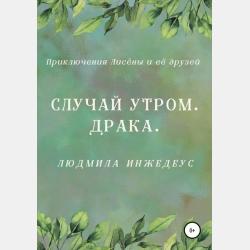 Русский язык. Тренажёр по письму. Для начальной школы - Группа авторов - скачать бесплатно