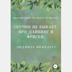 English for crisis management - С. Иванова - скачать бесплатно