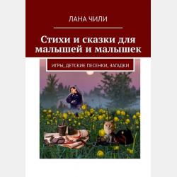 Загадки, придуманные детьми, выполняющими школьное задание "Придумать загадку" - скачать бесплатно