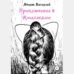 Этногеография и география религий 2-е изд., пер. и доп. Учебник и практикум для академического бакалавриата - Александр Александрович Лобжанидзе - скачать бесплатно