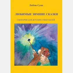Многоотраслевые интегрированные структуры - О. Л. Лямзин - скачать бесплатно