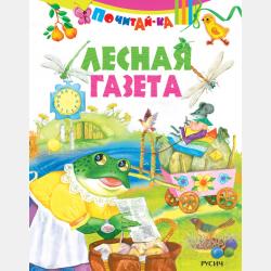 Современные требования к кремниевым пластинам большого диаметра - Наталья Макушина - скачать бесплатно