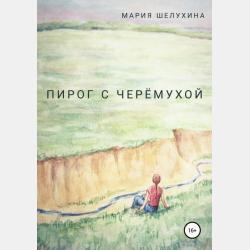Технические средства наливных судов и их эксплуатация - П. М. Радченко - скачать бесплатно